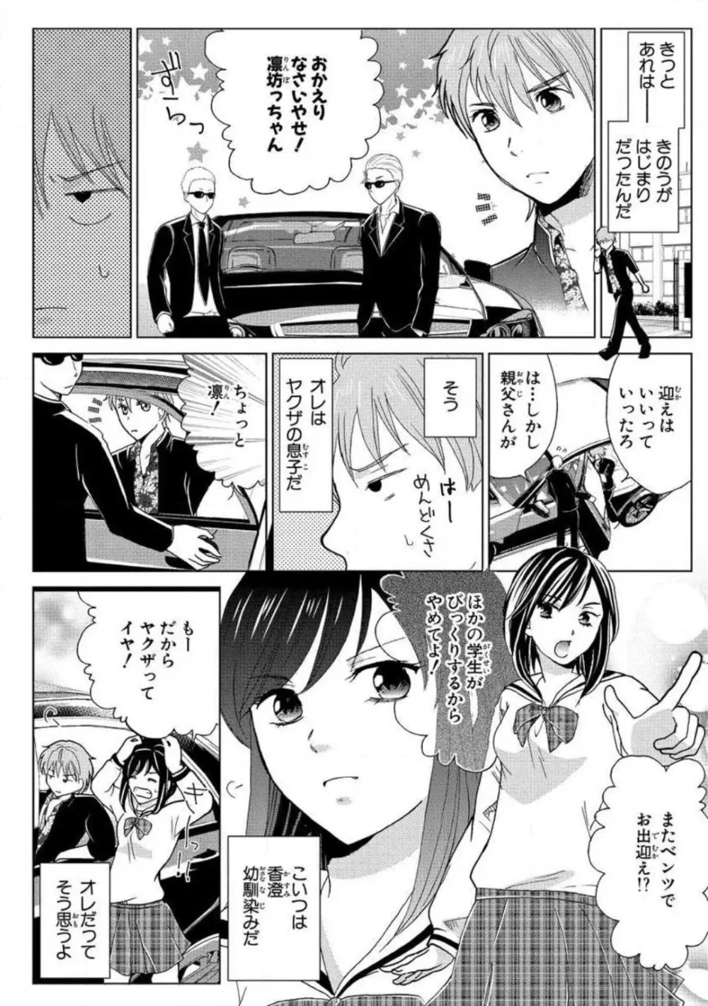 女体化極道〜絶倫若に野獣のように責められて 1-5 Page.6