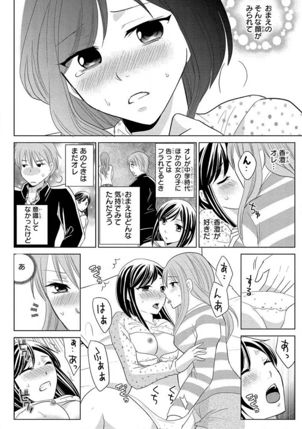 女体化極道〜絶倫若に野獣のように責められて 1-5 Page.62