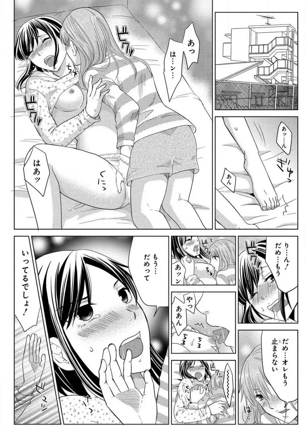 女体化極道〜絶倫若に野獣のように責められて 1-5 Page.66