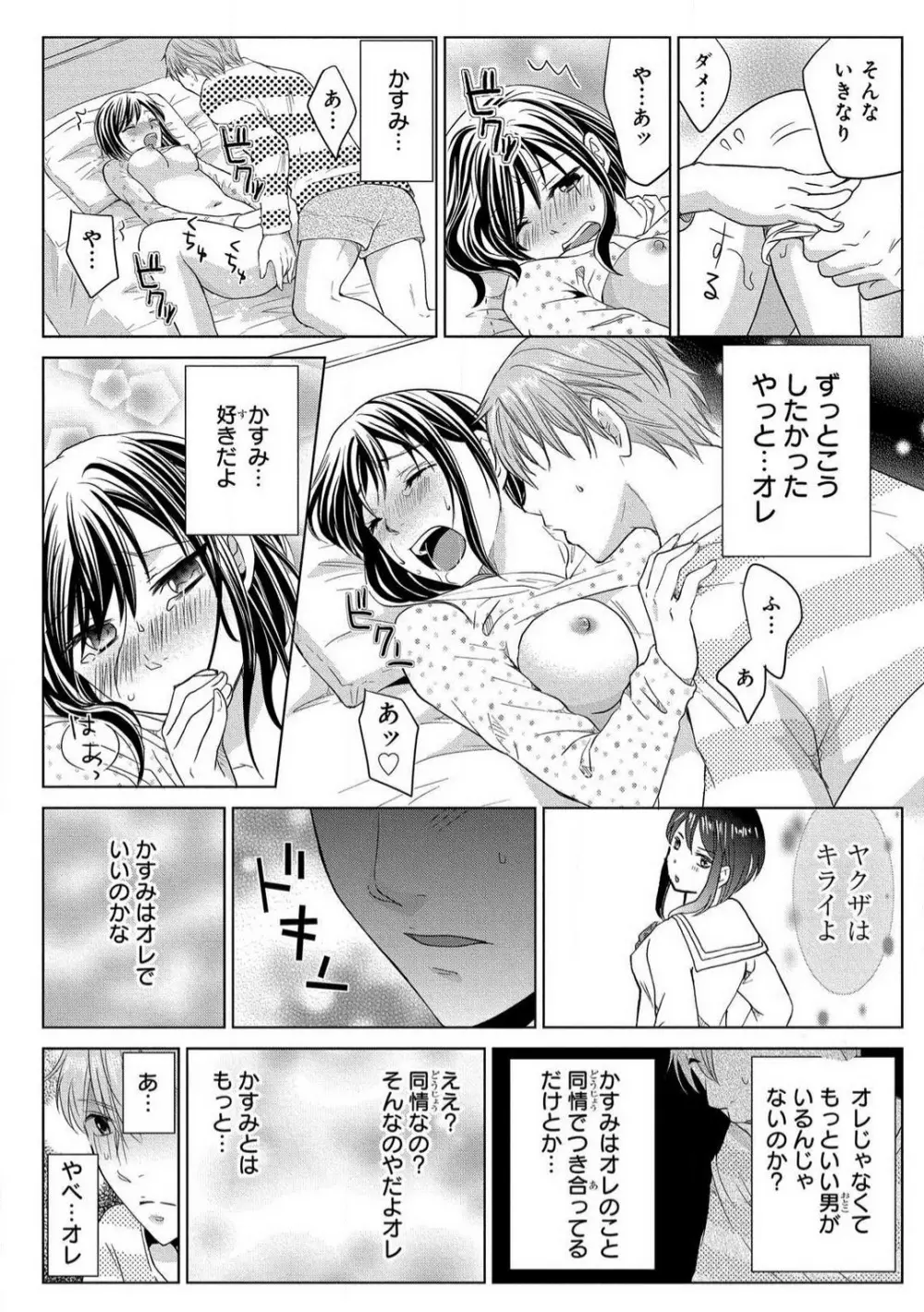 女体化極道〜絶倫若に野獣のように責められて 1-5 Page.68