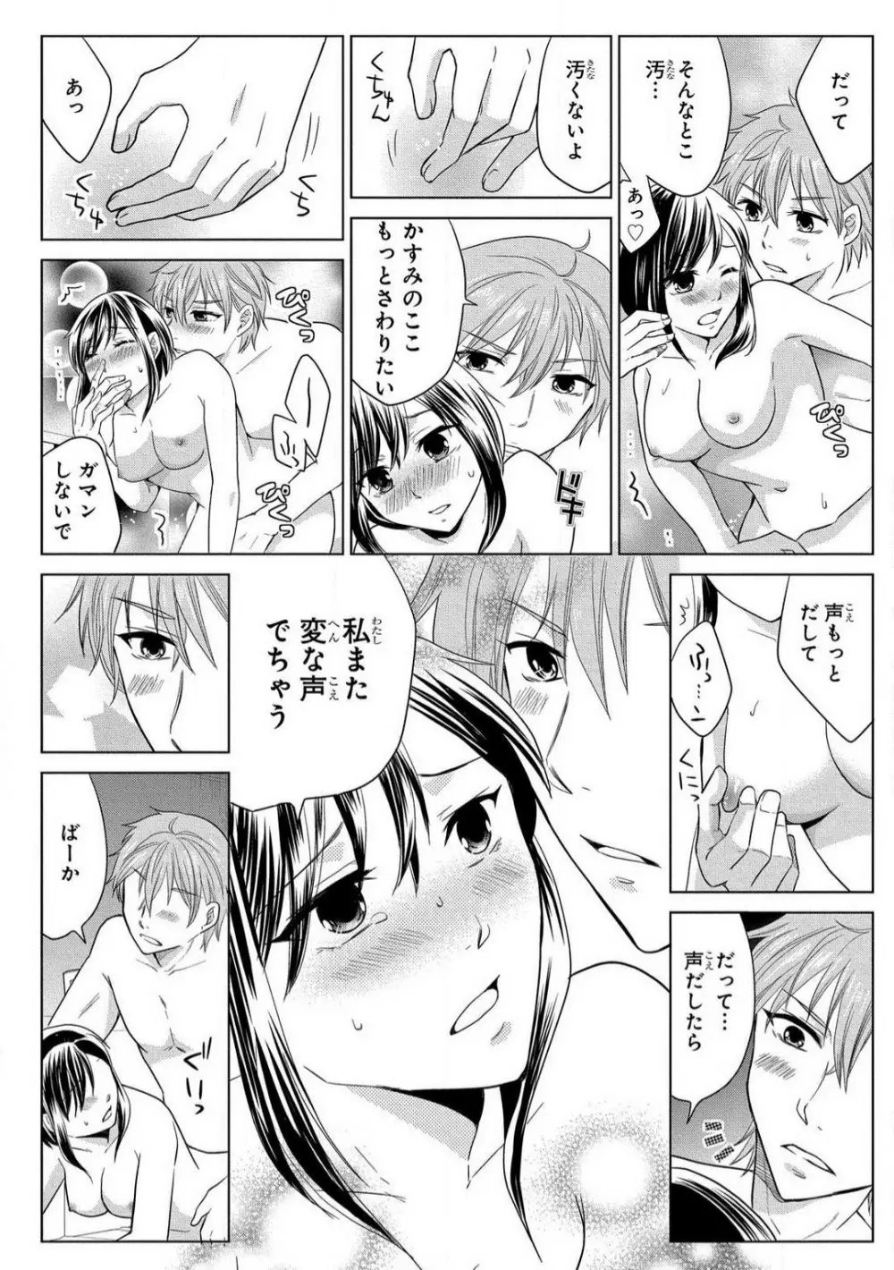 女体化極道〜絶倫若に野獣のように責められて 1-5 Page.74