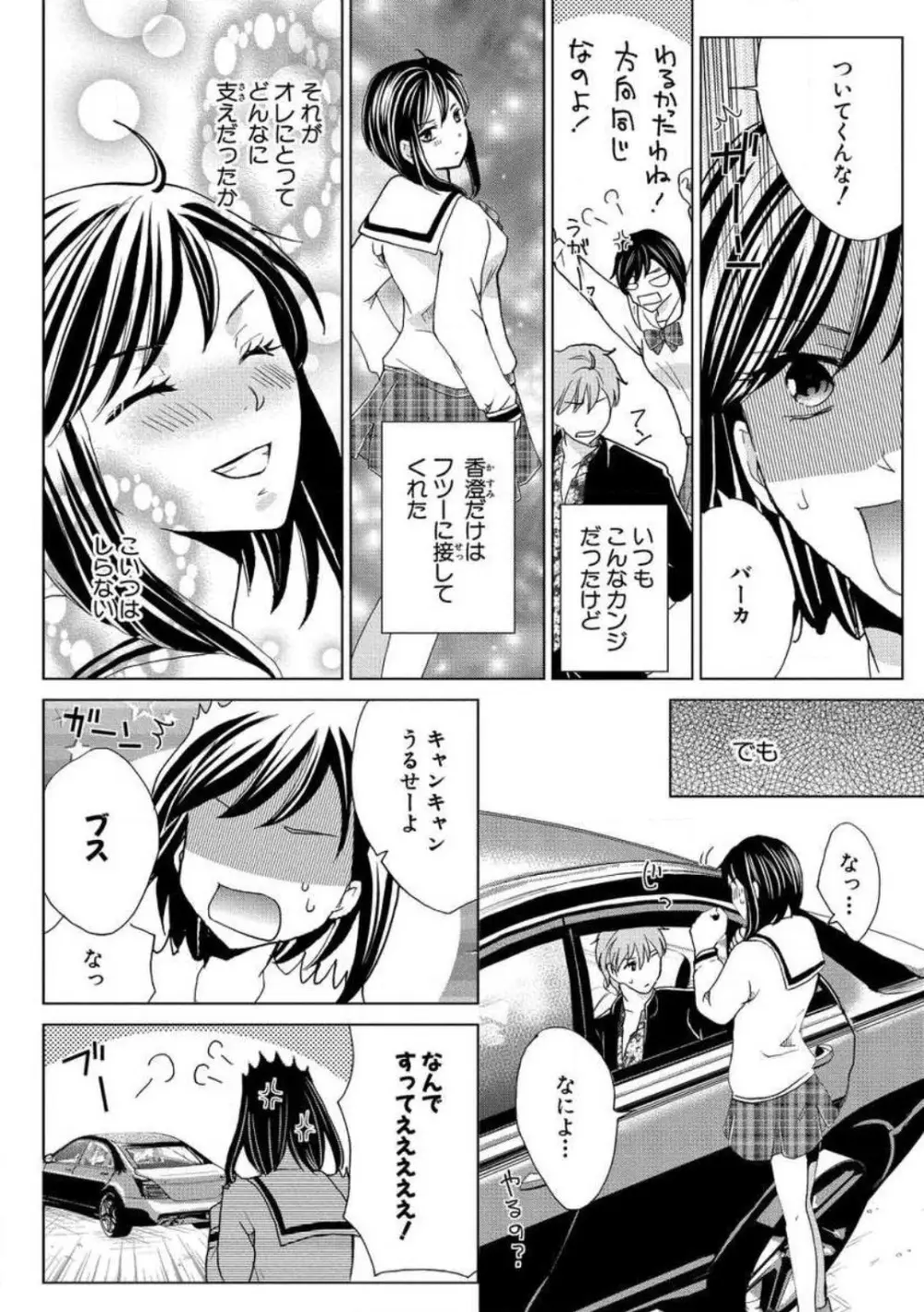 女体化極道〜絶倫若に野獣のように責められて 1-5 Page.8