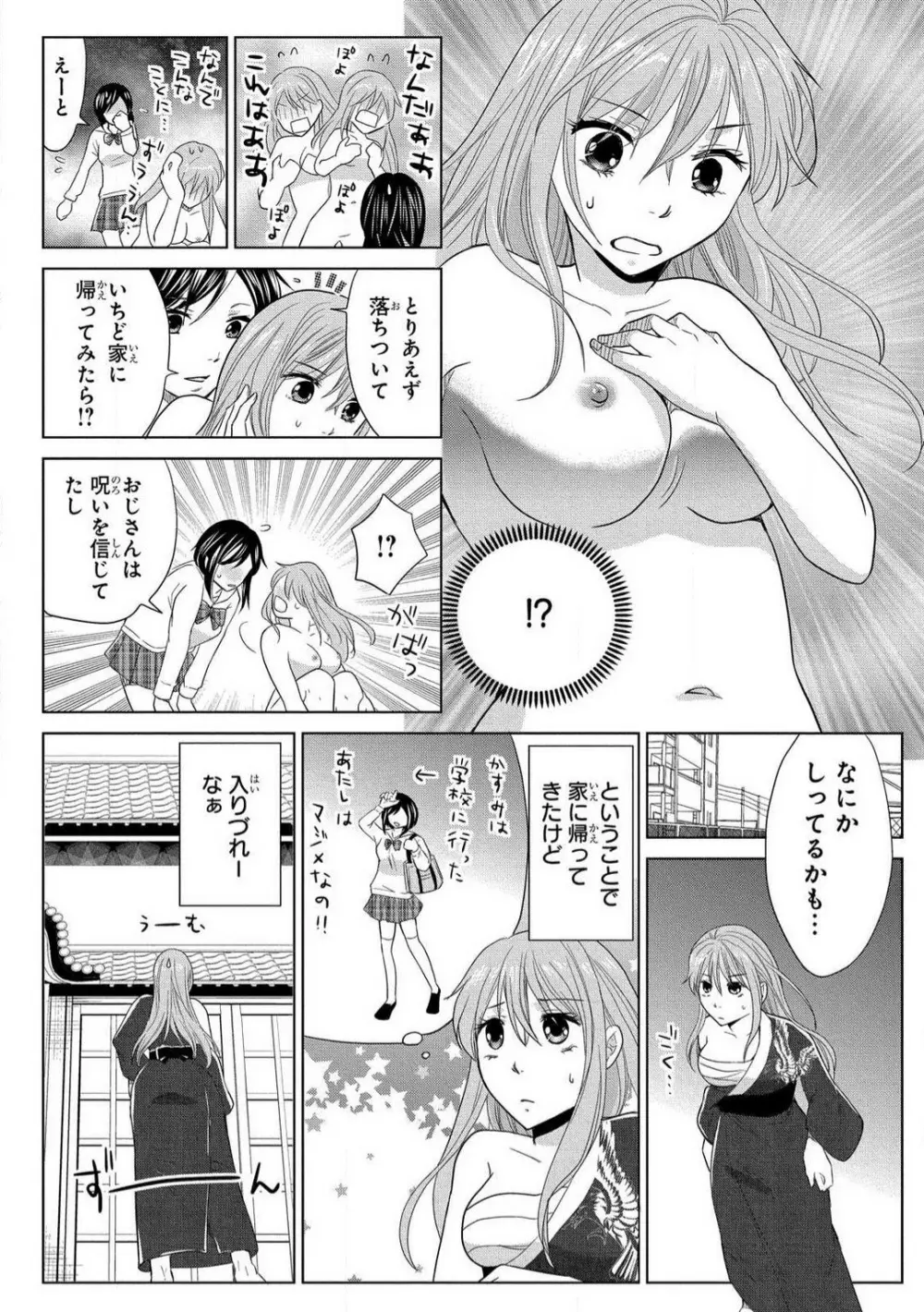 女体化極道〜絶倫若に野獣のように責められて 1-5 Page.80