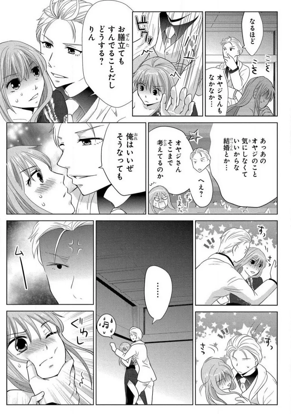 女体化極道〜絶倫若に野獣のように責められて 1-5 Page.85