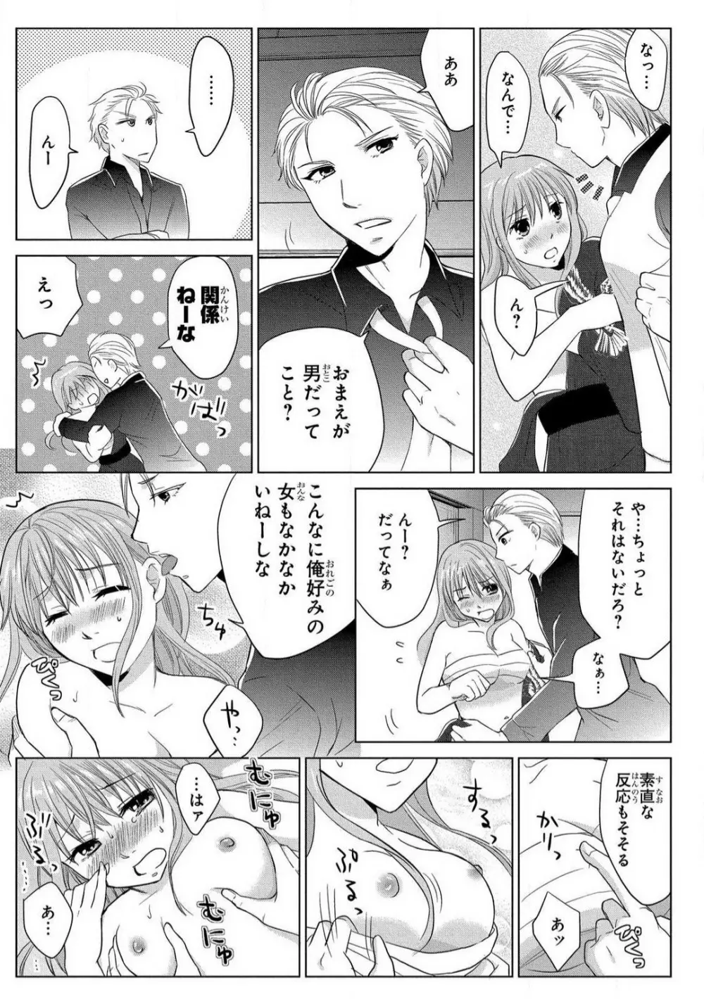 女体化極道〜絶倫若に野獣のように責められて 1-5 Page.87