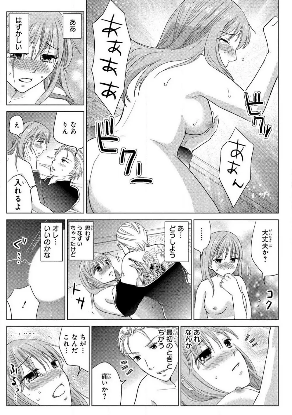 女体化極道〜絶倫若に野獣のように責められて 1-5 Page.93