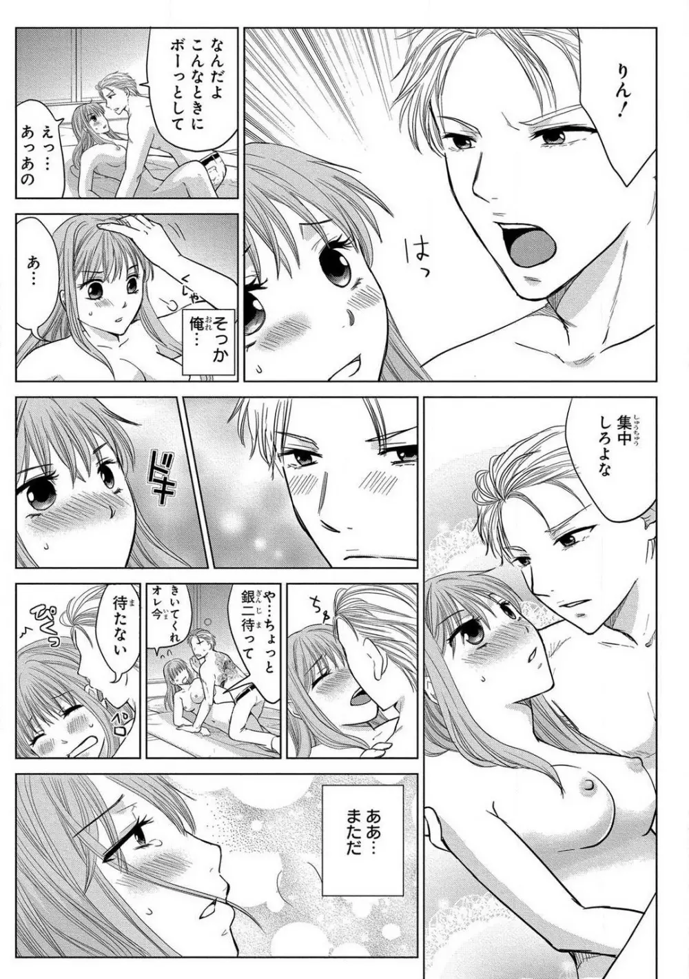 女体化極道〜絶倫若に野獣のように責められて 1-5 Page.99