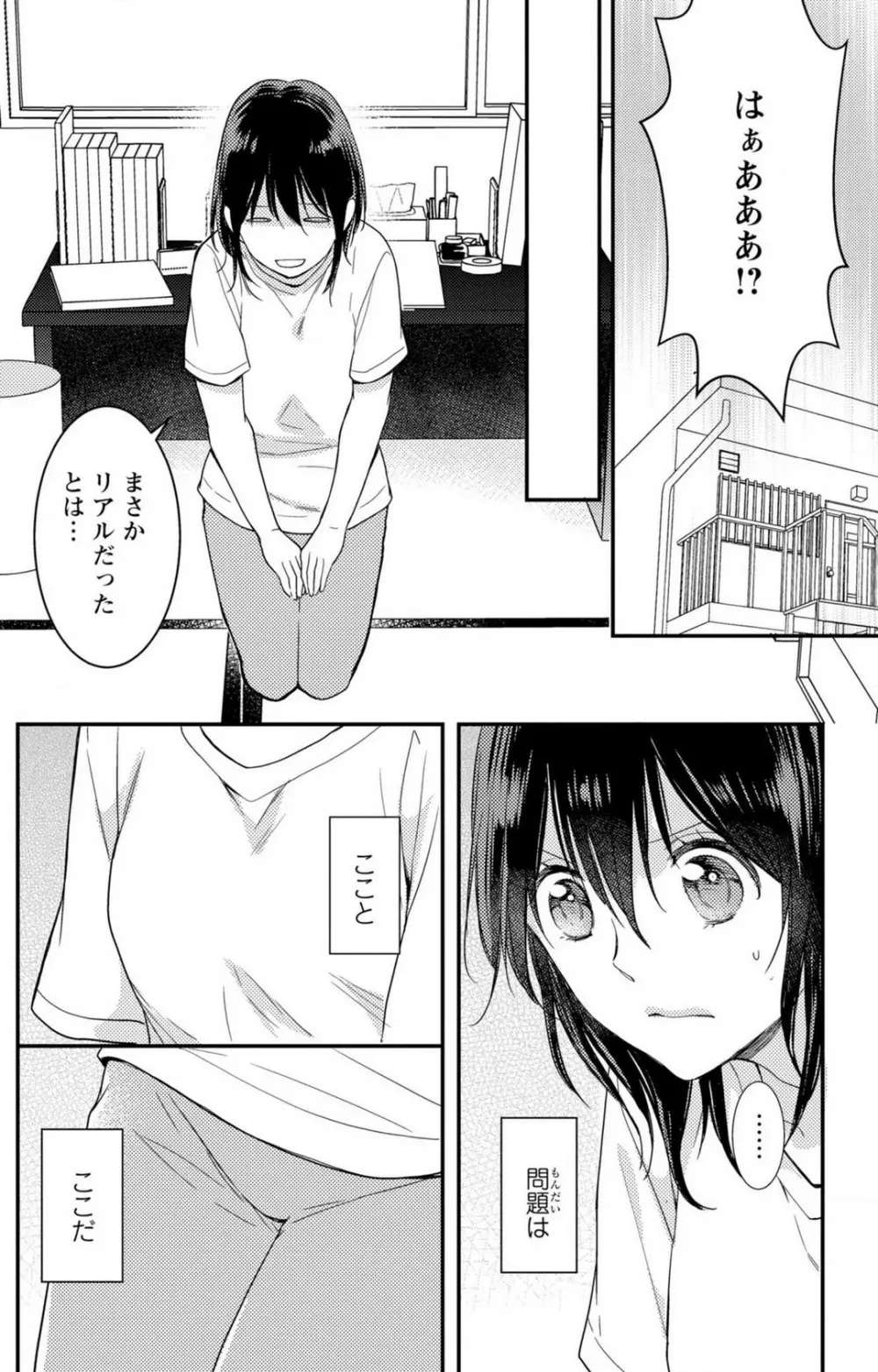 童貞男子“女体化”開発生活 1-7 Page.11