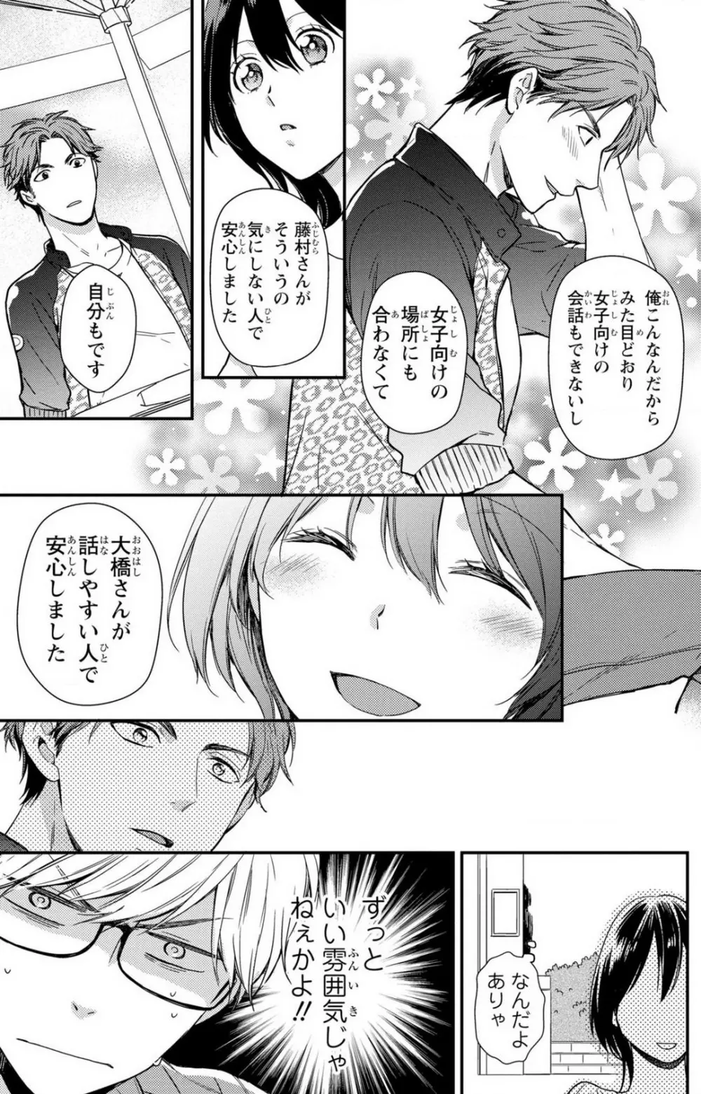 童貞男子“女体化”開発生活 1-7 Page.110