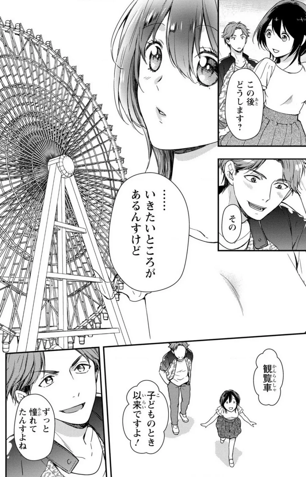 童貞男子“女体化”開発生活 1-7 Page.111