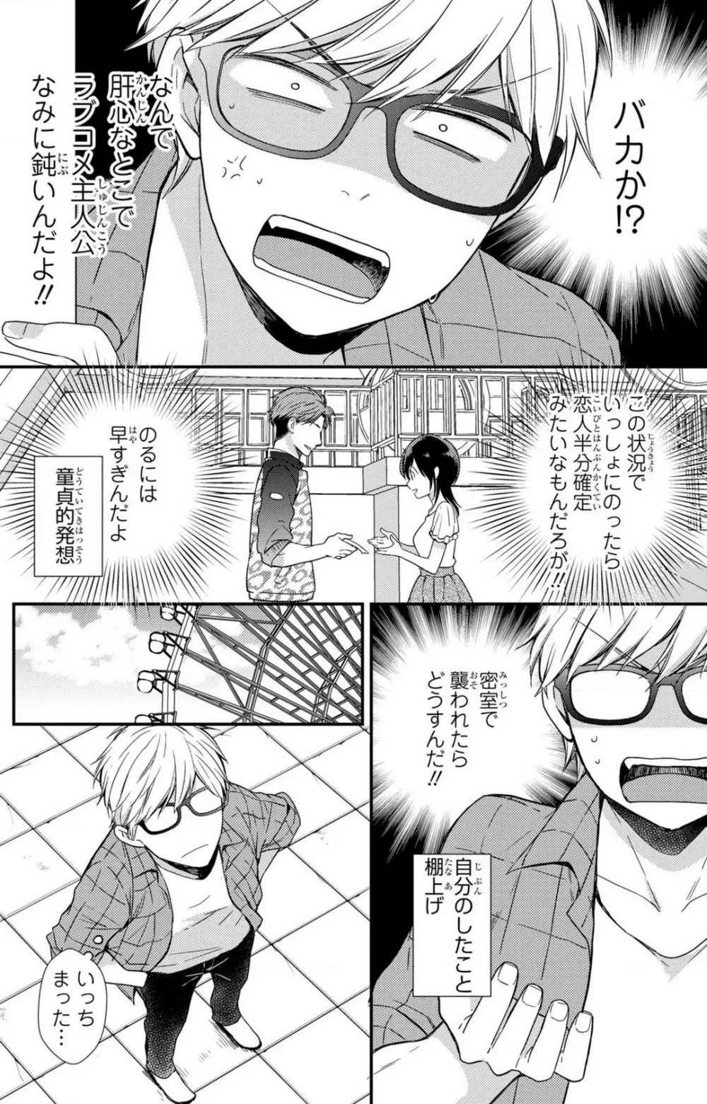 童貞男子“女体化”開発生活 1-7 Page.113