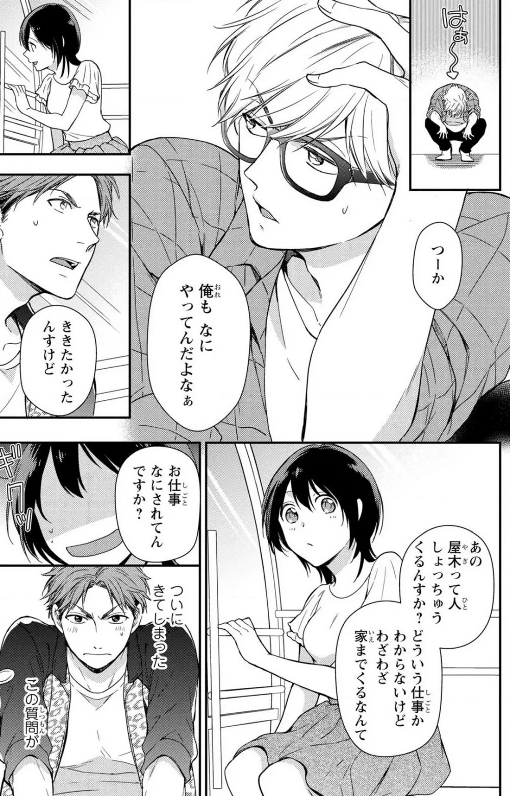 童貞男子“女体化”開発生活 1-7 Page.114