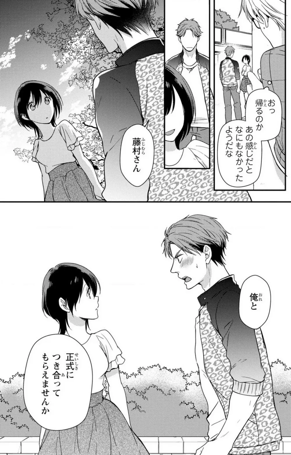 童貞男子“女体化”開発生活 1-7 Page.118