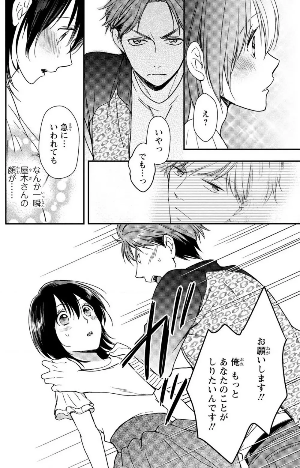 童貞男子“女体化”開発生活 1-7 Page.119