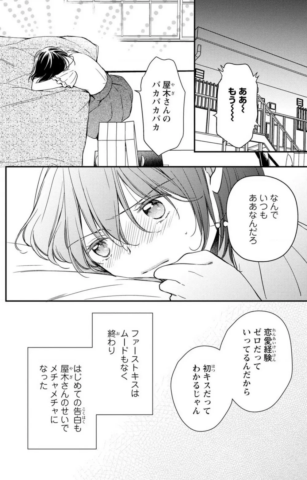 童貞男子“女体化”開発生活 1-7 Page.128