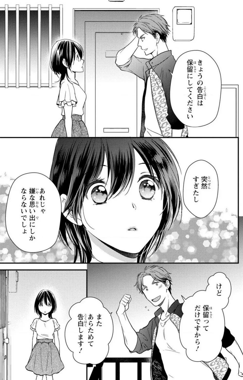 童貞男子“女体化”開発生活 1-7 Page.131