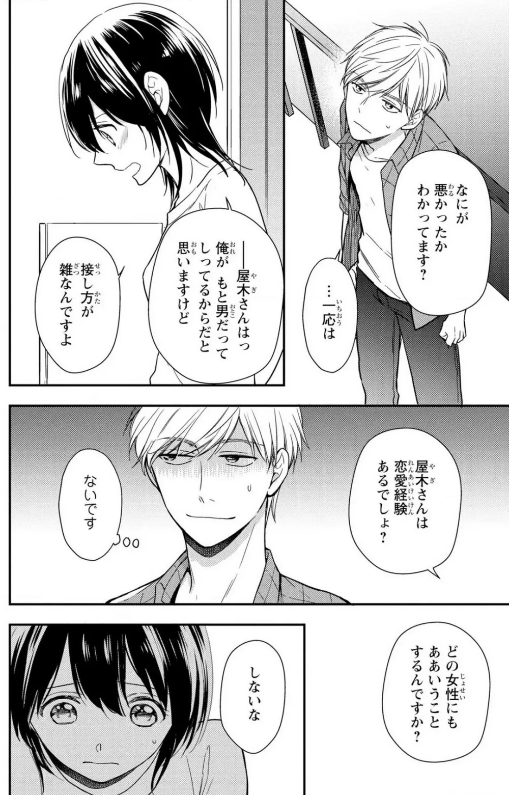 童貞男子“女体化”開発生活 1-7 Page.136