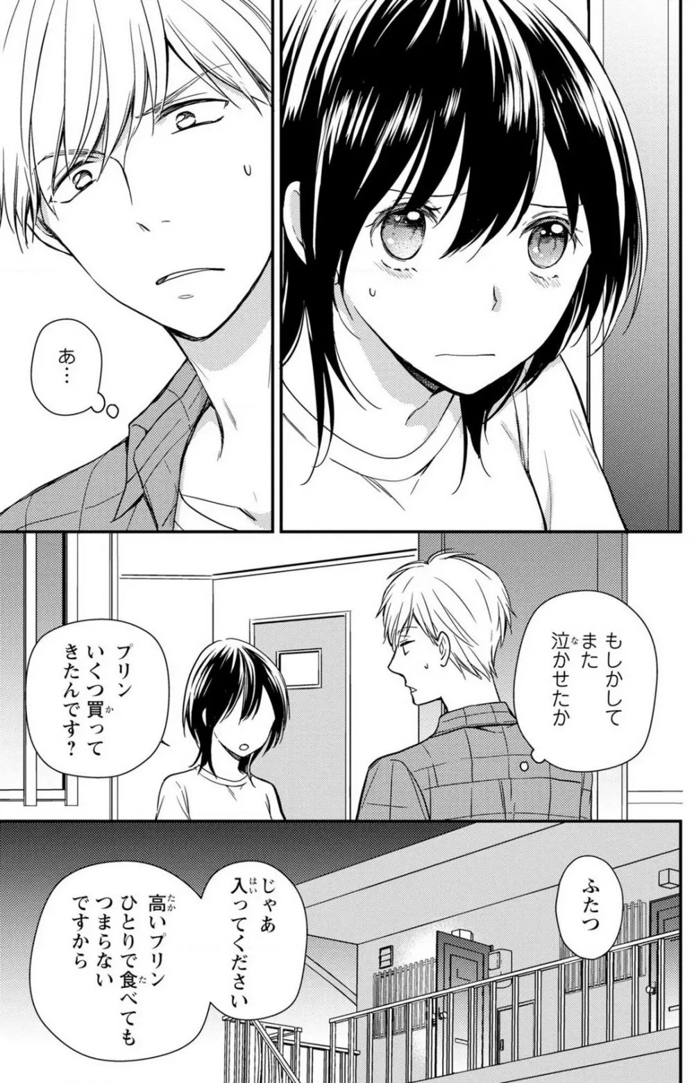 童貞男子“女体化”開発生活 1-7 Page.139