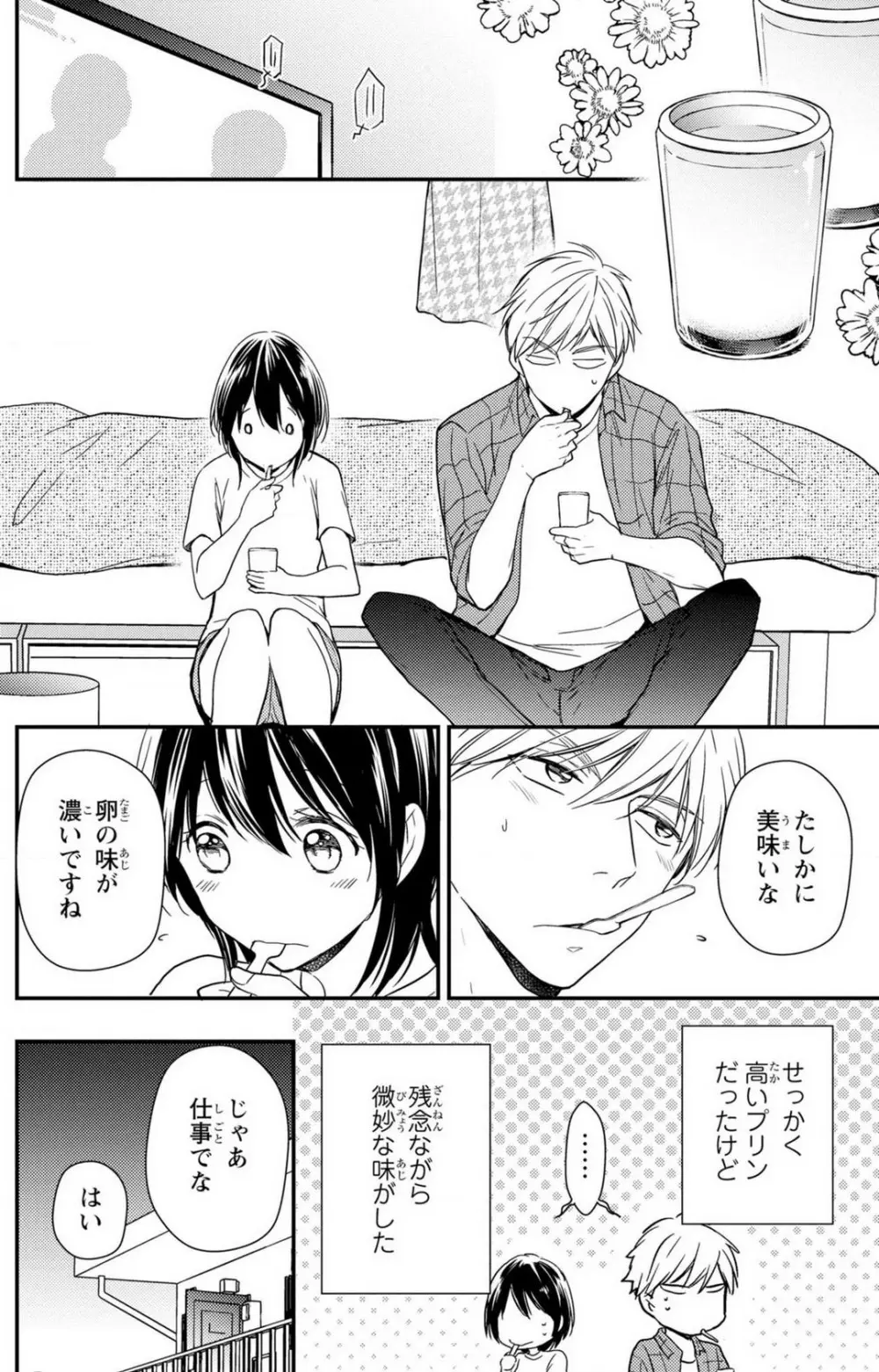 童貞男子“女体化”開発生活 1-7 Page.140