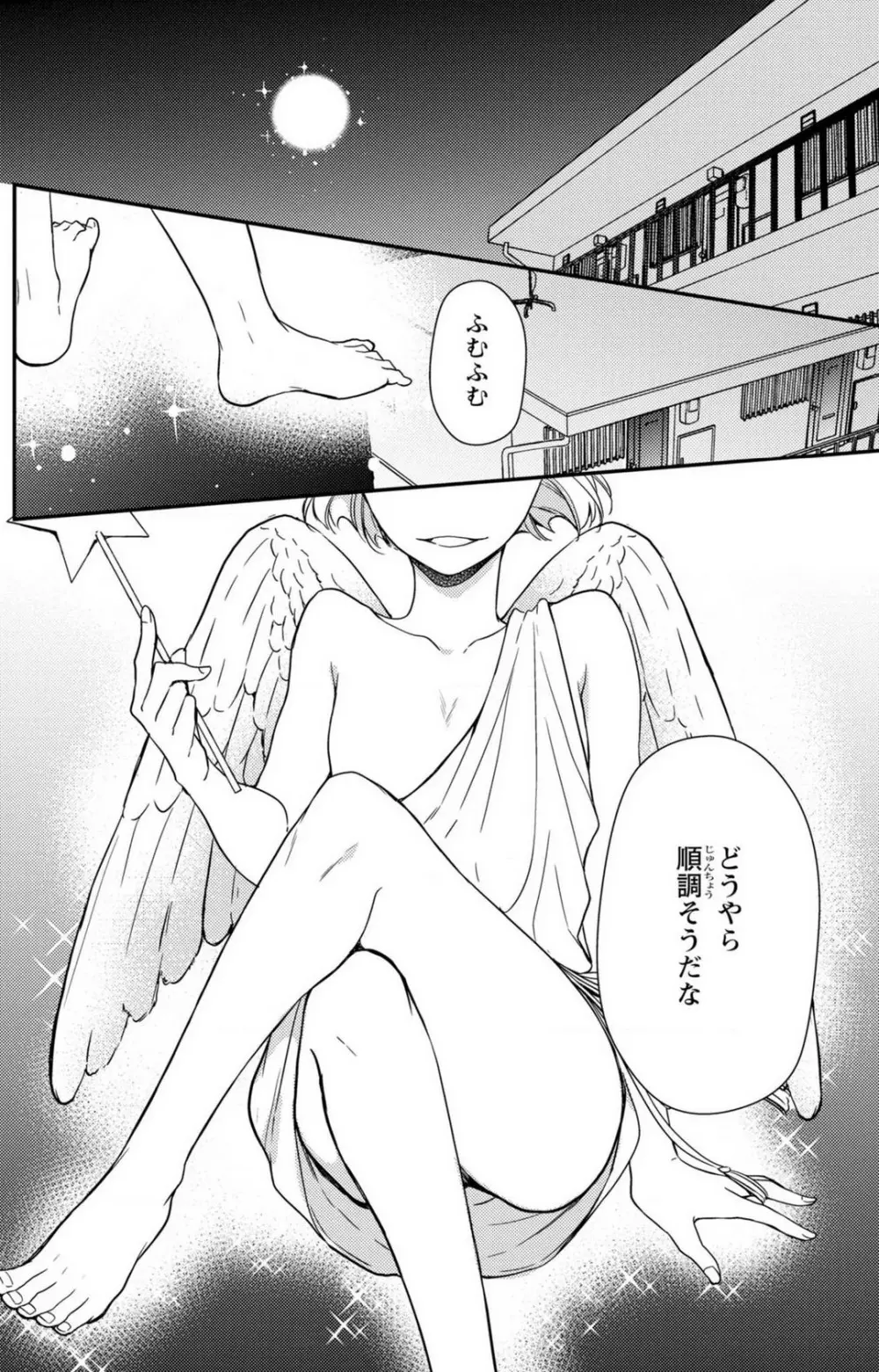 童貞男子“女体化”開発生活 1-7 Page.146