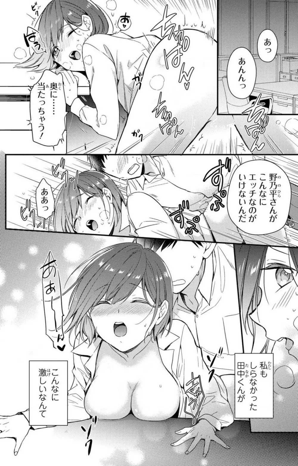 童貞男子“女体化”開発生活 1-7 Page.150