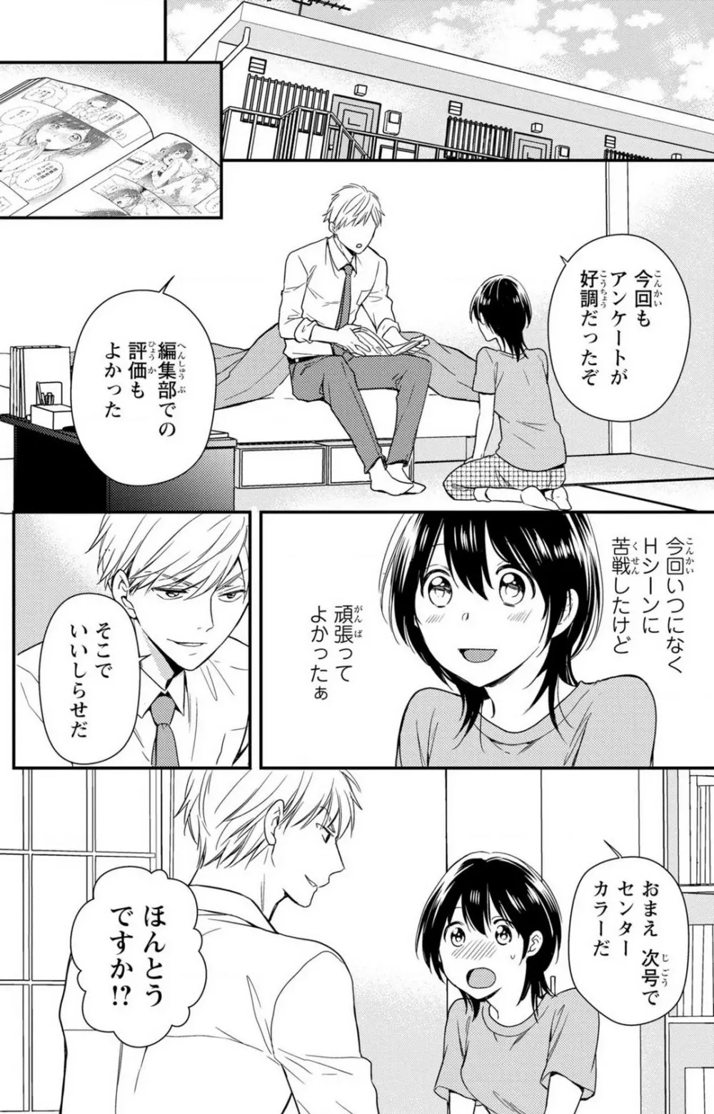 童貞男子“女体化”開発生活 1-7 Page.152