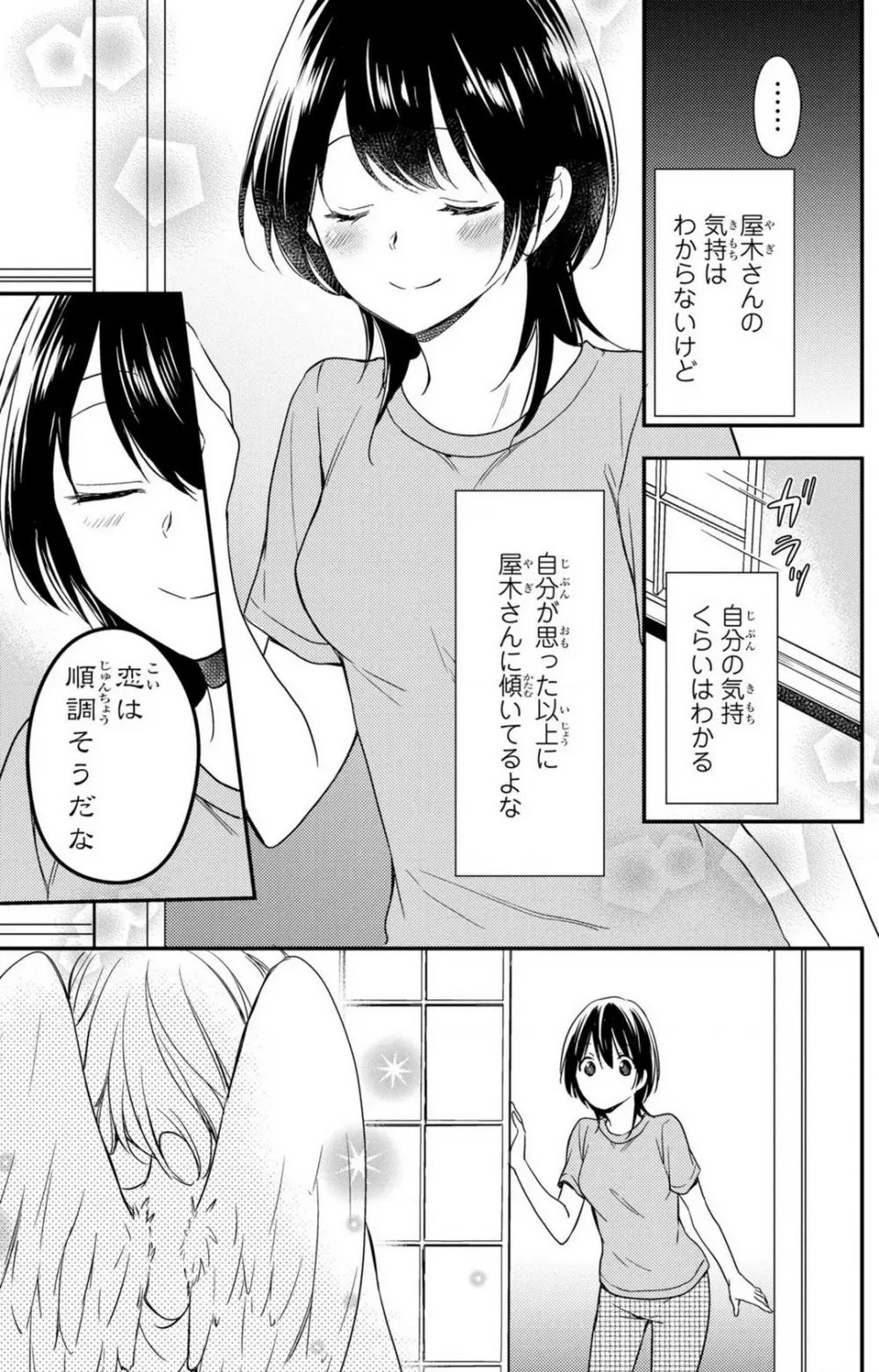 童貞男子“女体化”開発生活 1-7 Page.155