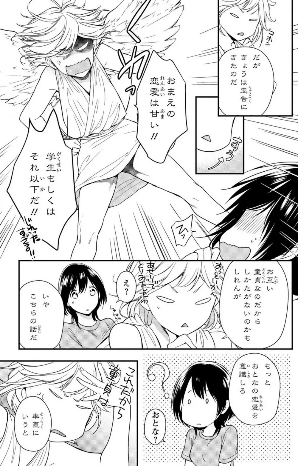 童貞男子“女体化”開発生活 1-7 Page.157