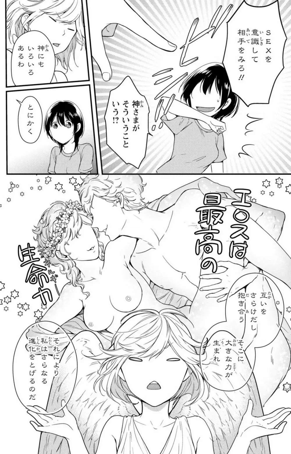 童貞男子“女体化”開発生活 1-7 Page.158