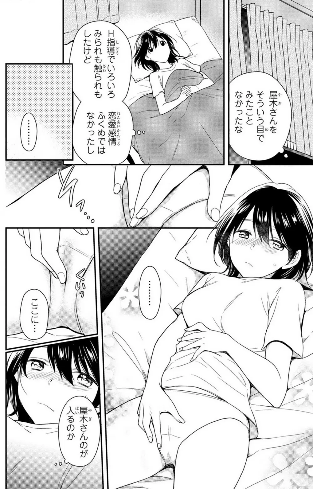 童貞男子“女体化”開発生活 1-7 Page.160