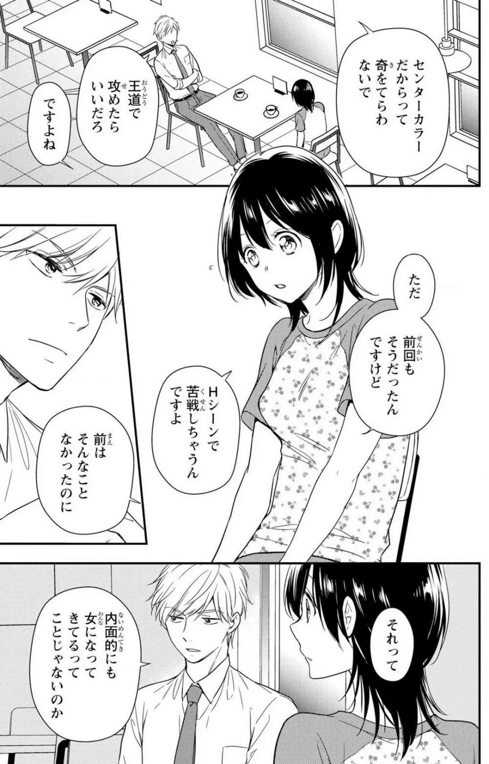 童貞男子“女体化”開発生活 1-7 Page.167