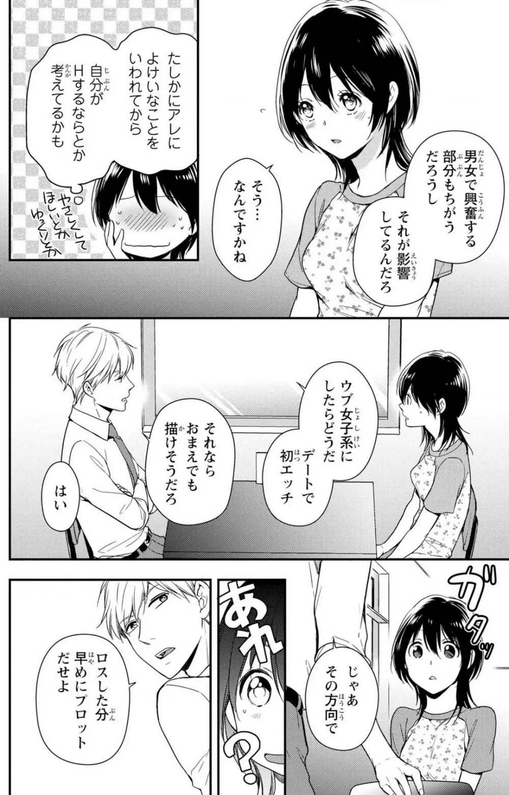 童貞男子“女体化”開発生活 1-7 Page.168