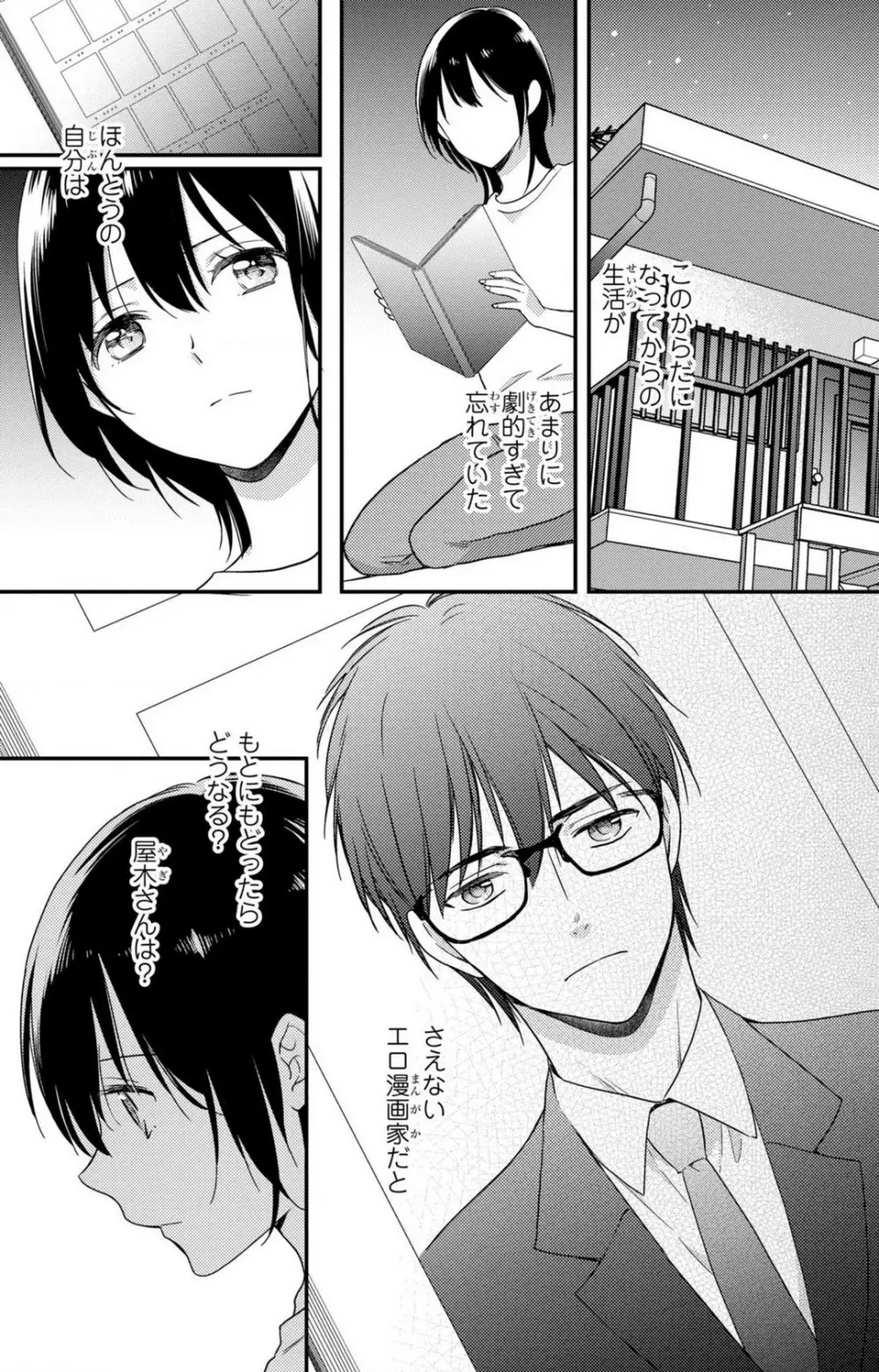 童貞男子“女体化”開発生活 1-7 Page.180