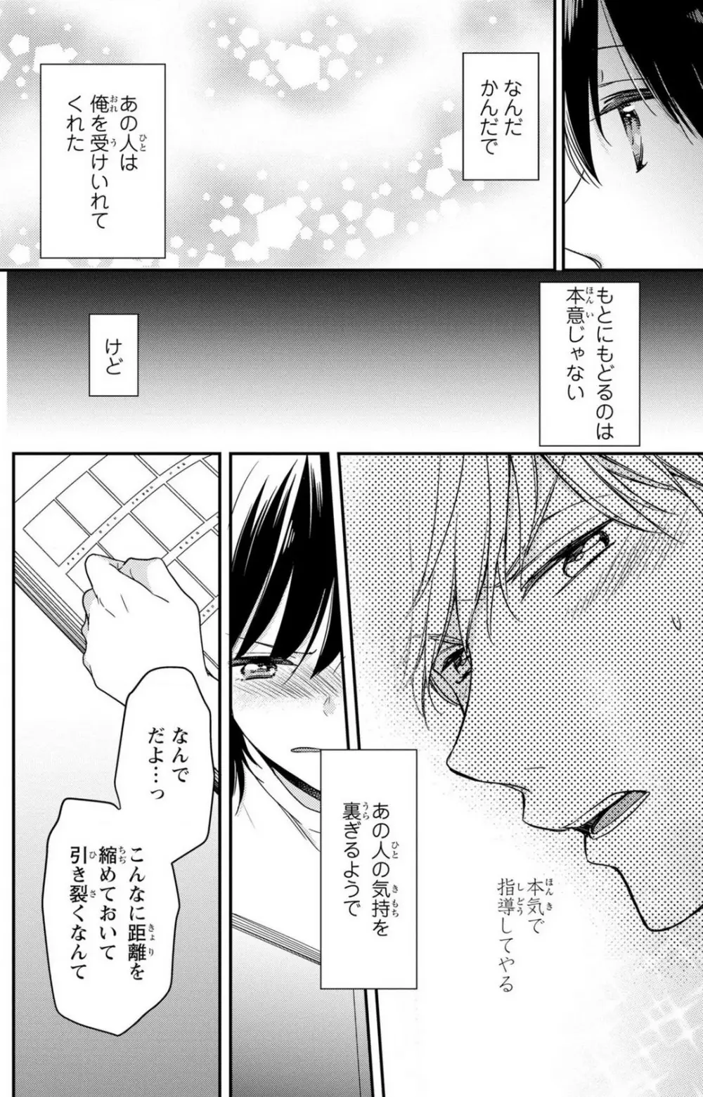 童貞男子“女体化”開発生活 1-7 Page.181