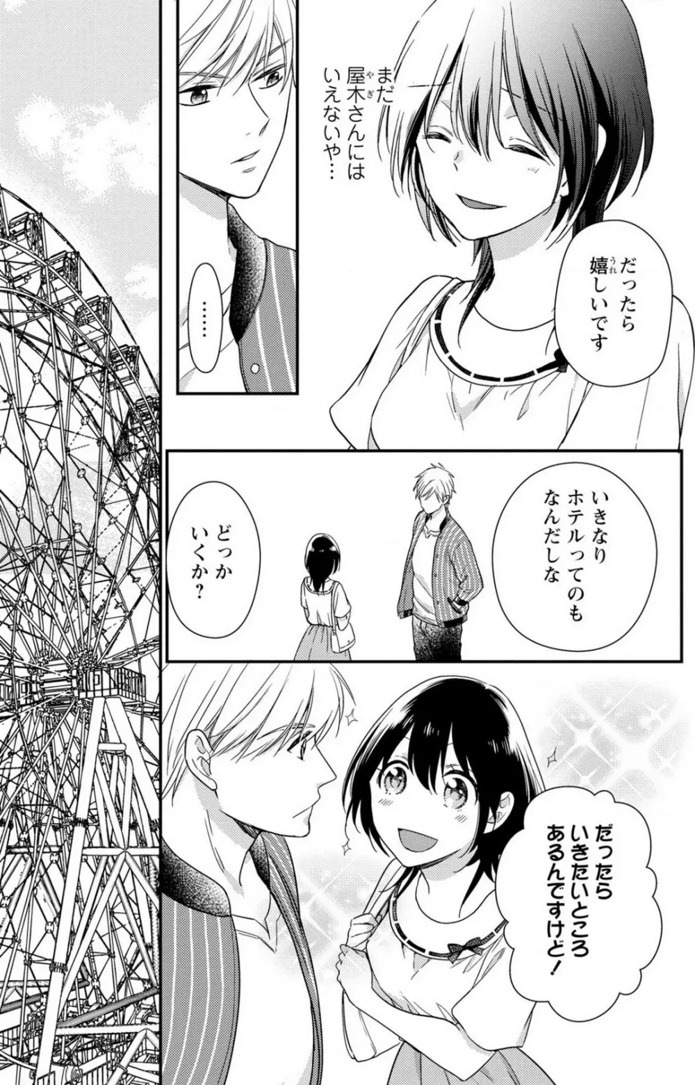 童貞男子“女体化”開発生活 1-7 Page.184