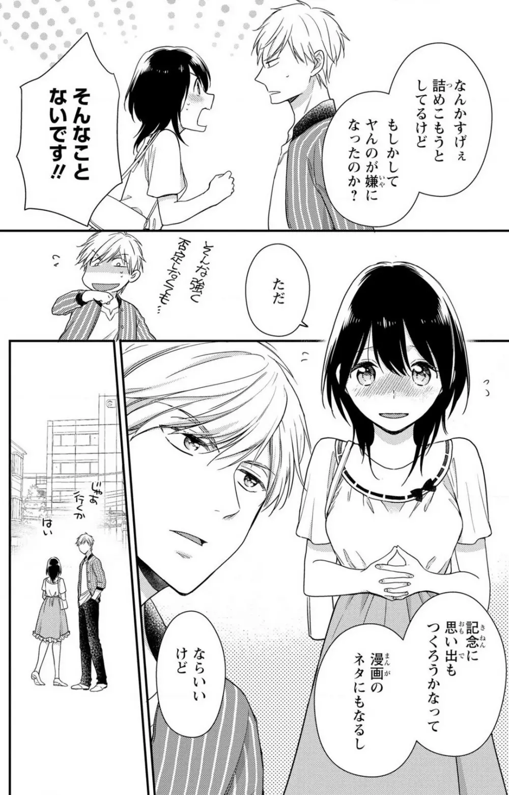 童貞男子“女体化”開発生活 1-7 Page.187