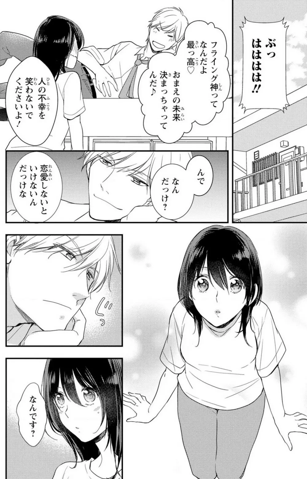 童貞男子“女体化”開発生活 1-7 Page.19