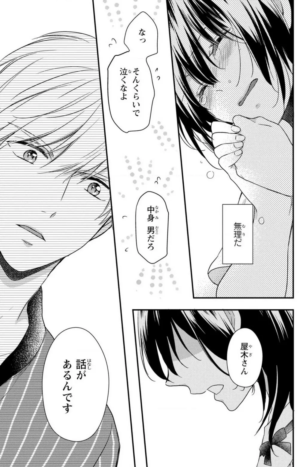 童貞男子“女体化”開発生活 1-7 Page.190