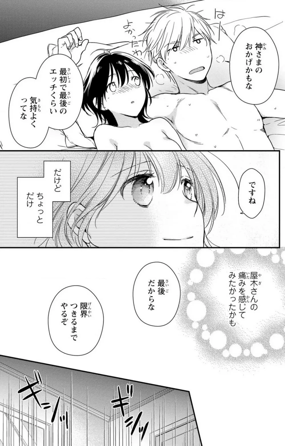 童貞男子“女体化”開発生活 1-7 Page.202