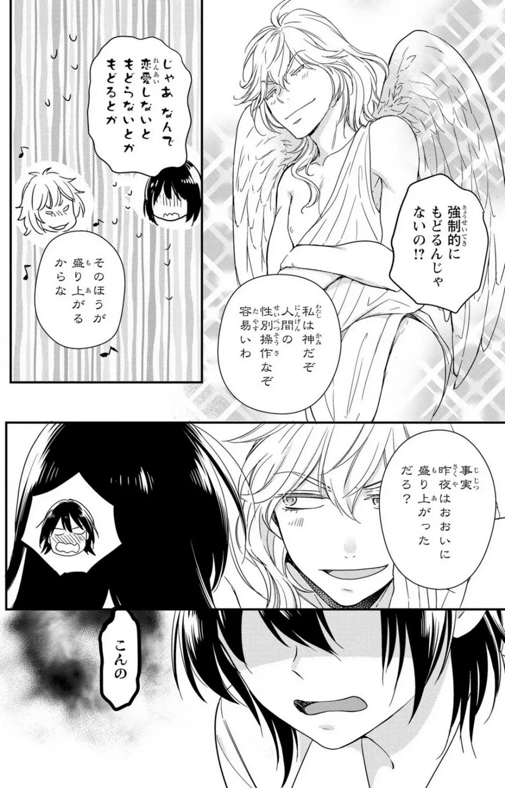 童貞男子“女体化”開発生活 1-7 Page.205