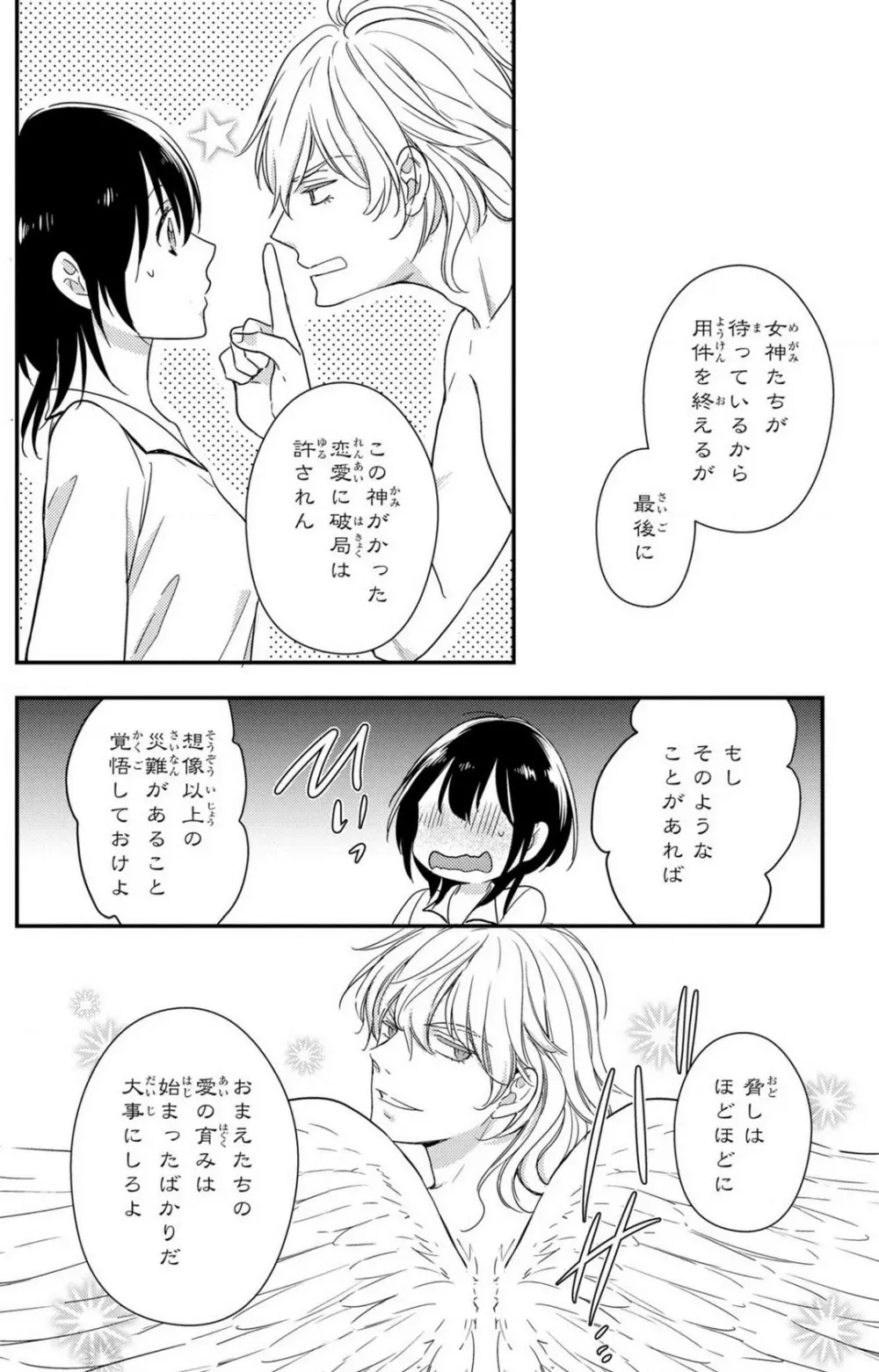 童貞男子“女体化”開発生活 1-7 Page.207