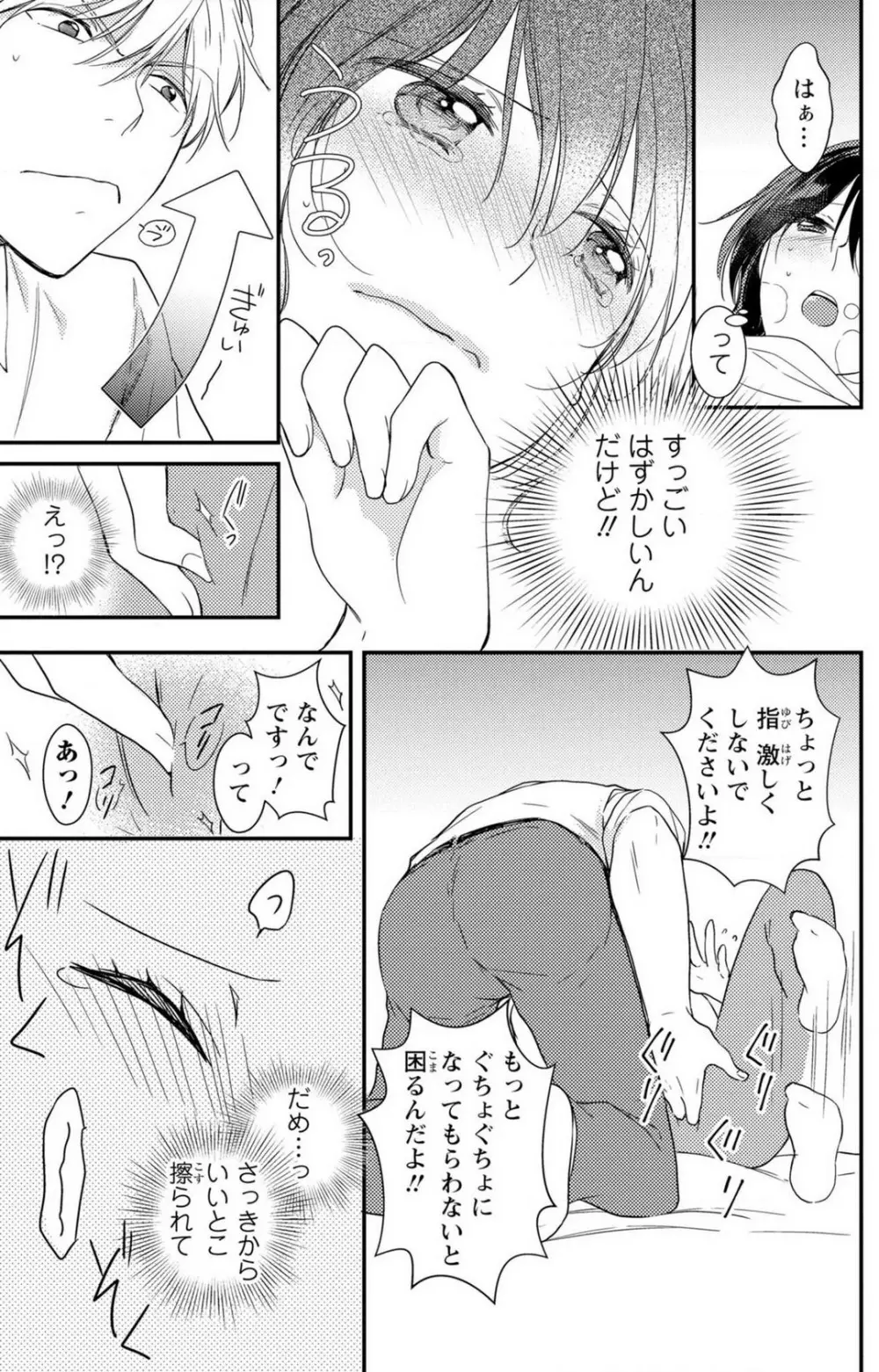 童貞男子“女体化”開発生活 1-7 Page.28