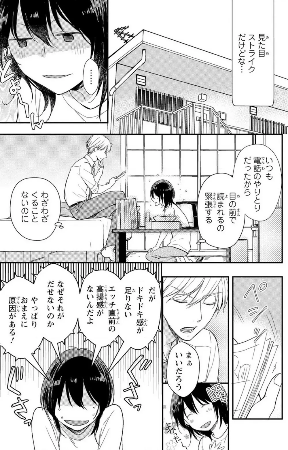 童貞男子“女体化”開発生活 1-7 Page.38