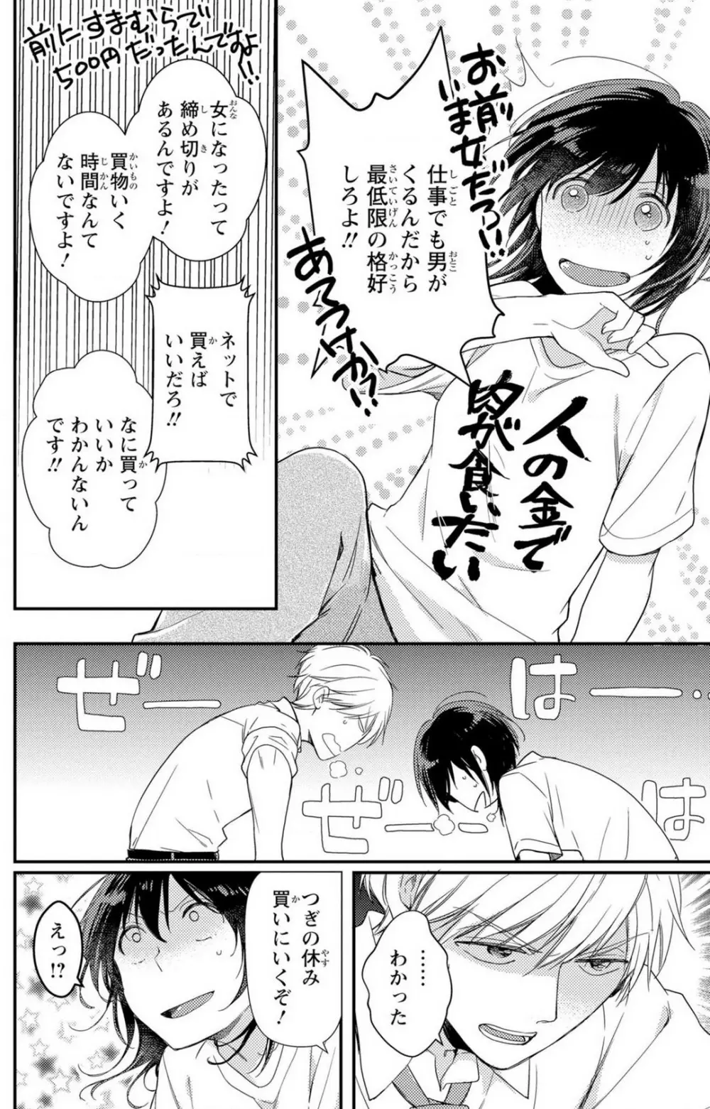 童貞男子“女体化”開発生活 1-7 Page.39