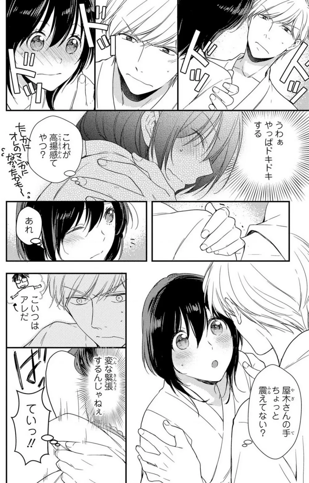 童貞男子“女体化”開発生活 1-7 Page.53