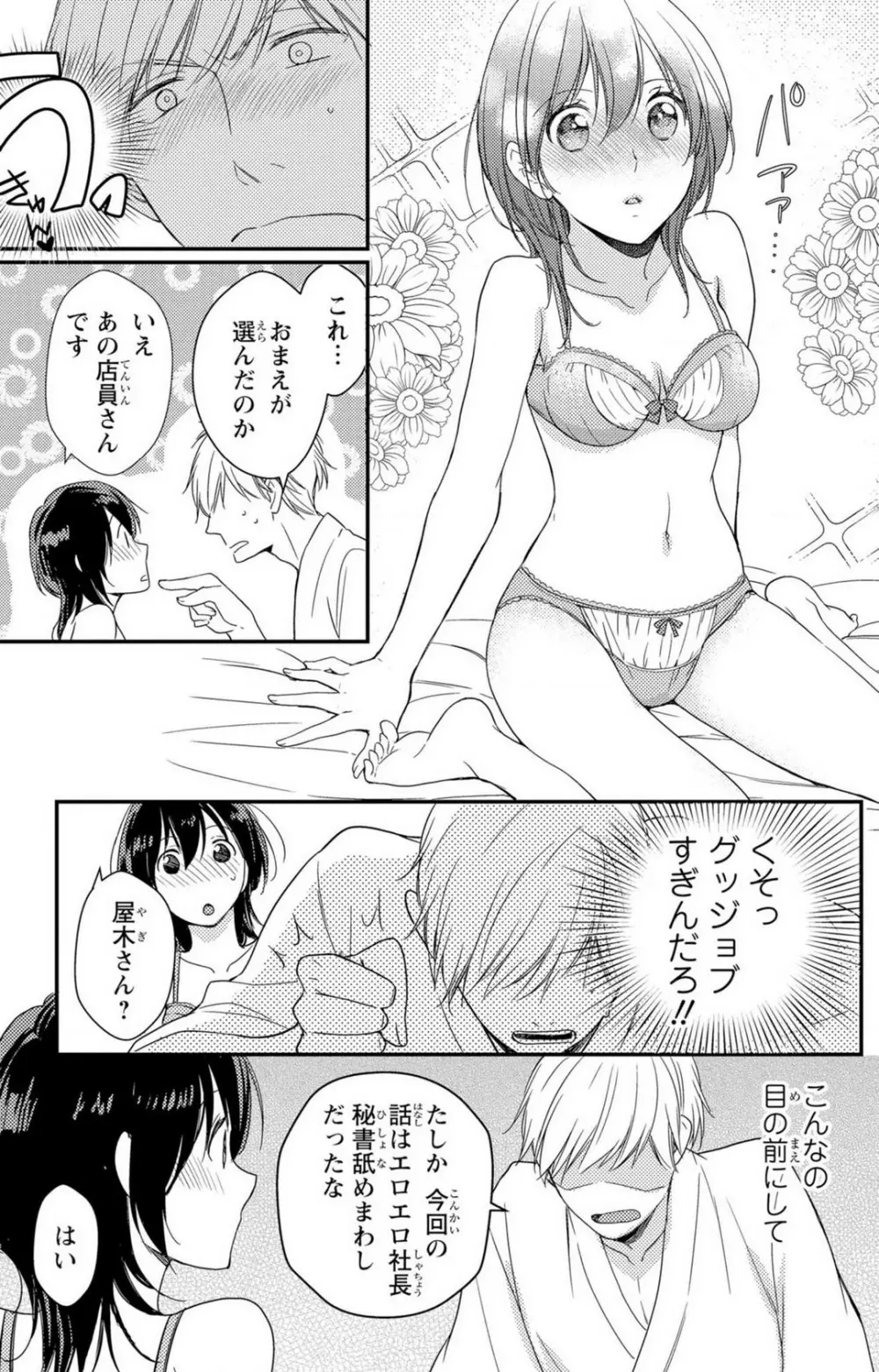 童貞男子“女体化”開発生活 1-7 Page.54