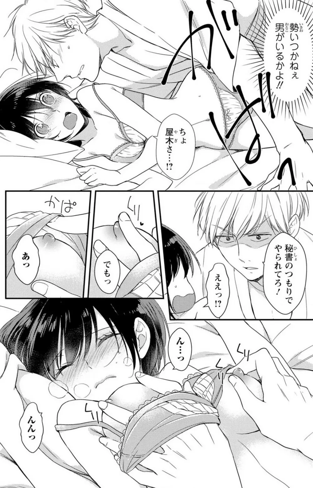 童貞男子“女体化”開発生活 1-7 Page.55