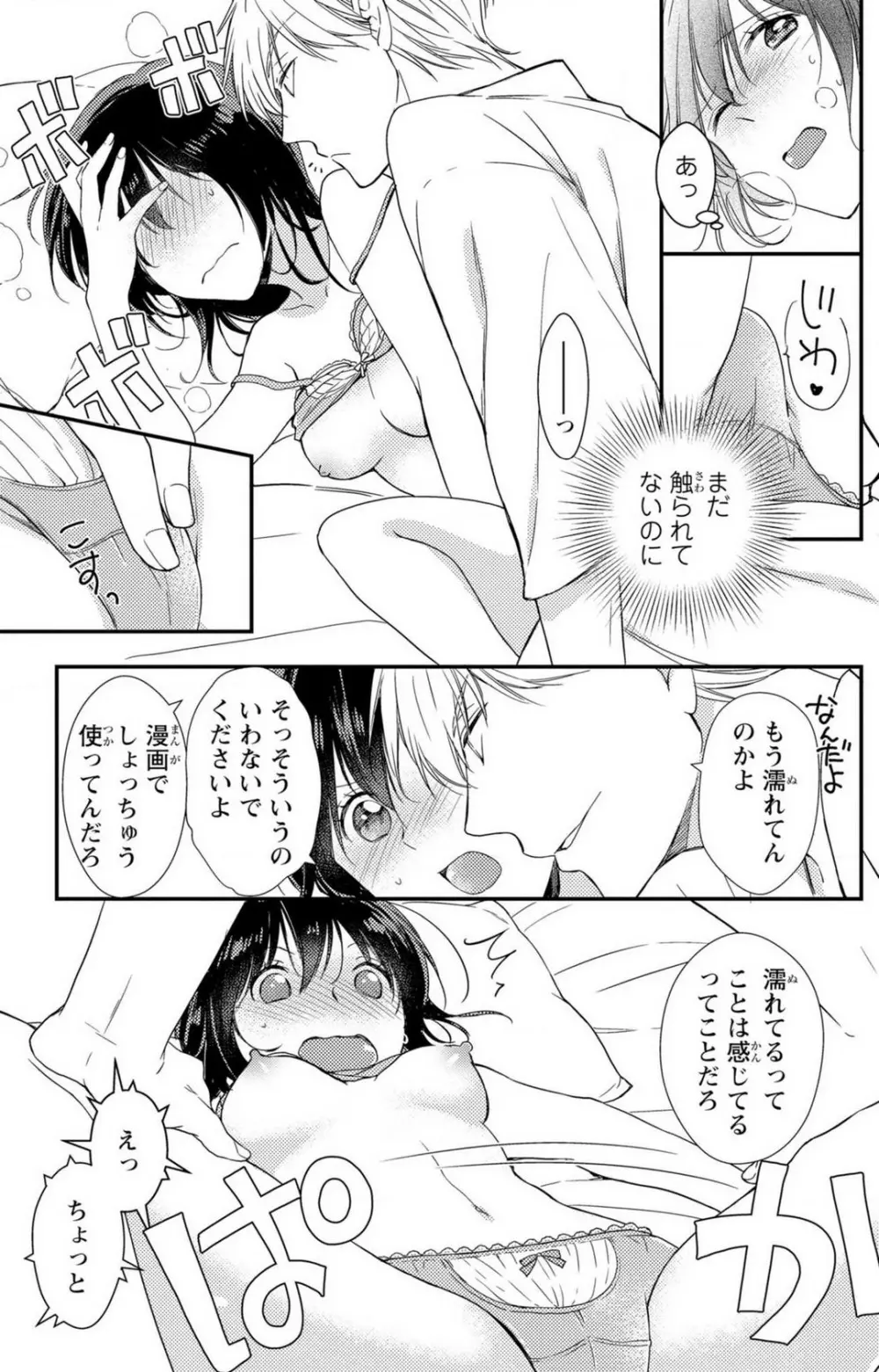 童貞男子“女体化”開発生活 1-7 Page.56