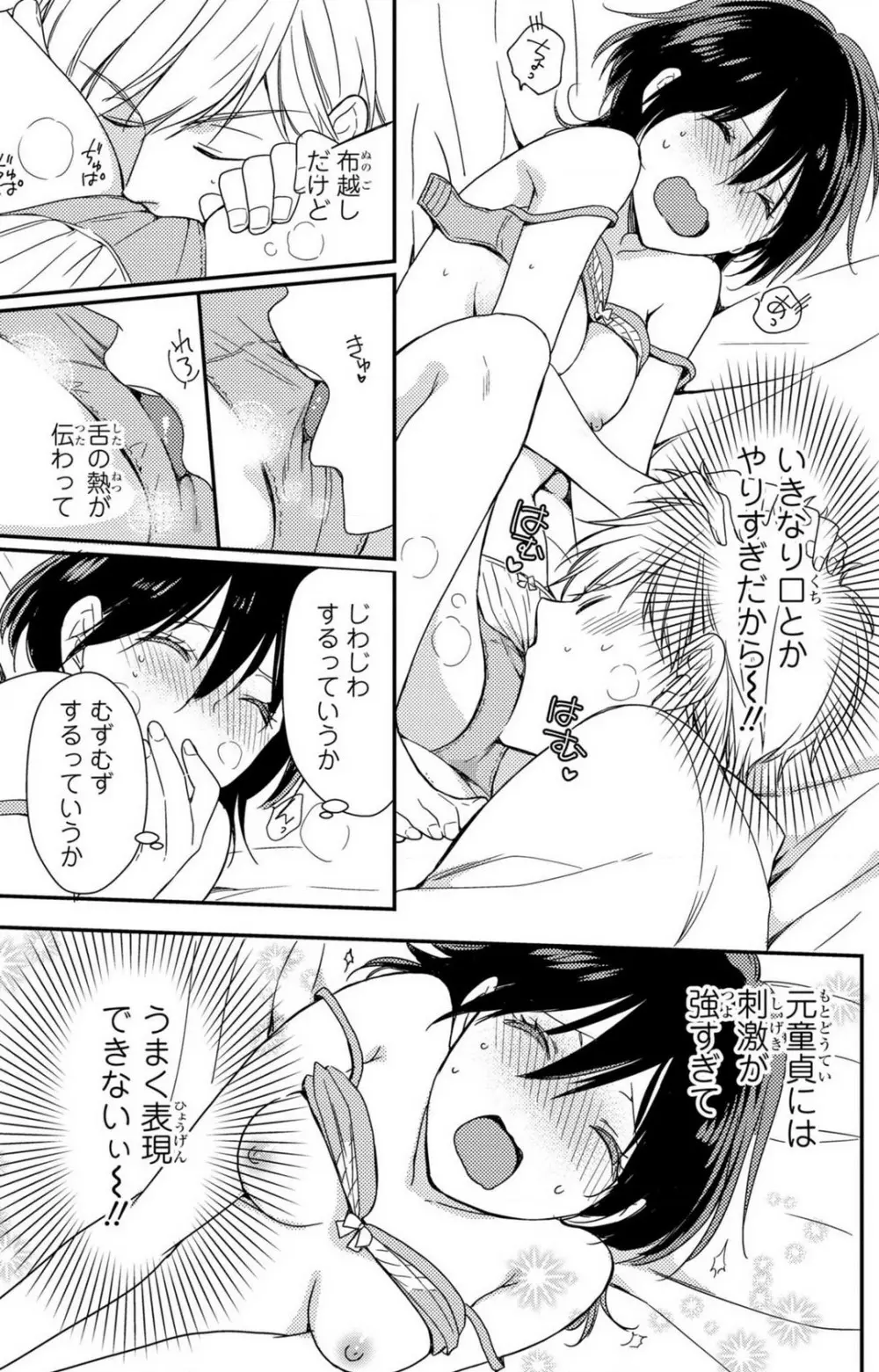 童貞男子“女体化”開発生活 1-7 Page.60