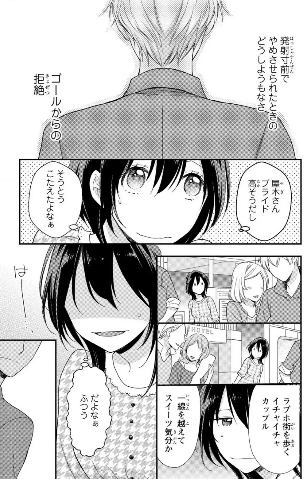 童貞男子“女体化”開発生活 1-7 Page.66